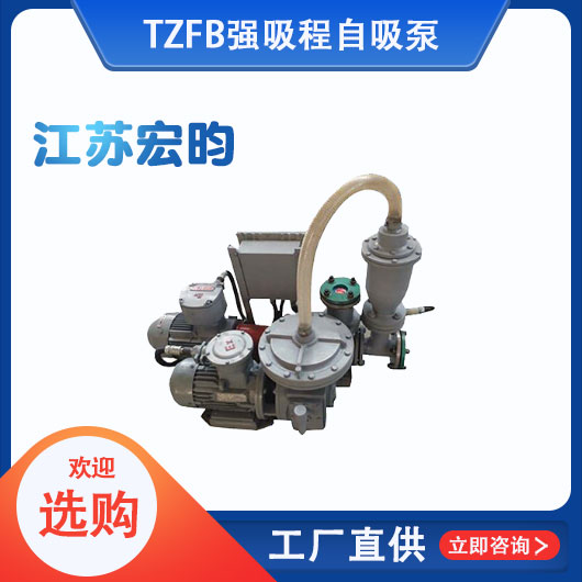 TZFB強吸程自吸泵