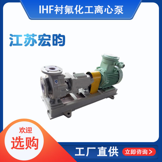 IHF襯氟化工麻豆视频免费在线观看