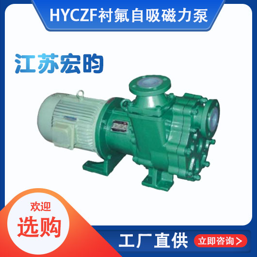 HYCZF襯氟自吸麻豆产精国品一二三产区视频