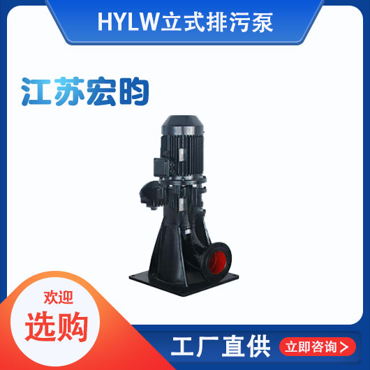 LW立式排汙泵